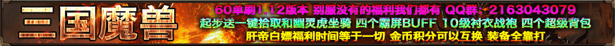 三国魔兽
