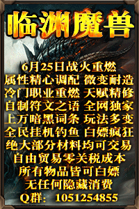 临渊魔兽