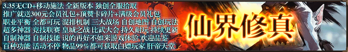 仙界修真