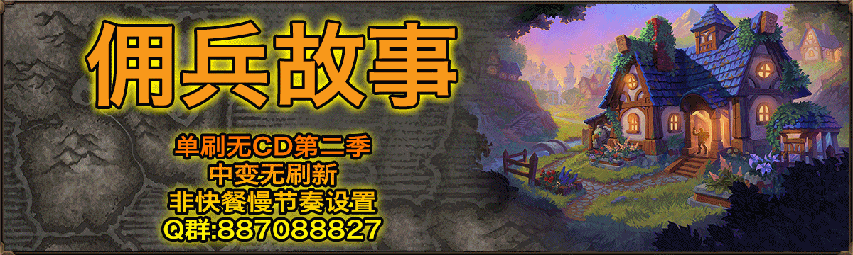 佣兵故事