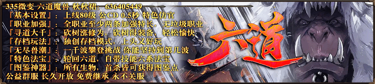 六道魔兽