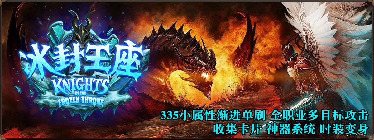 冰封王座