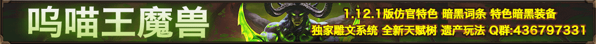 呜喵王魔兽