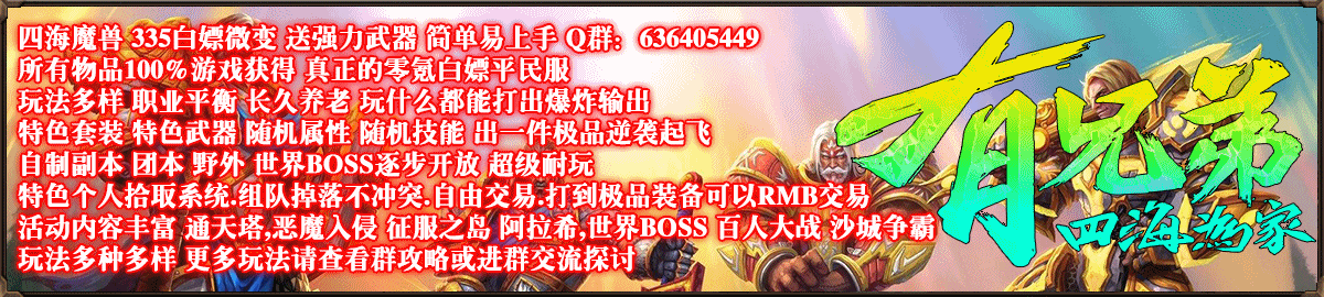 四海魔兽