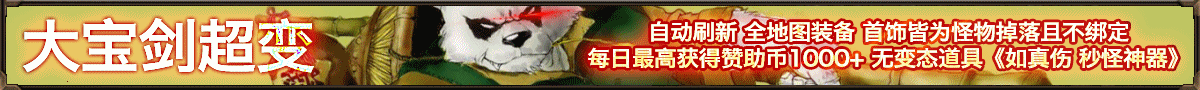 大宝剑