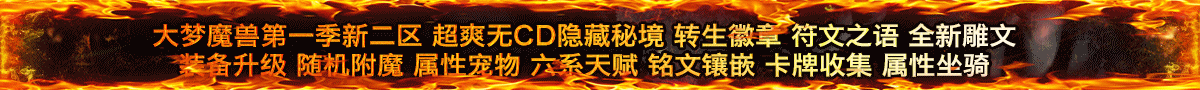 大梦魔兽