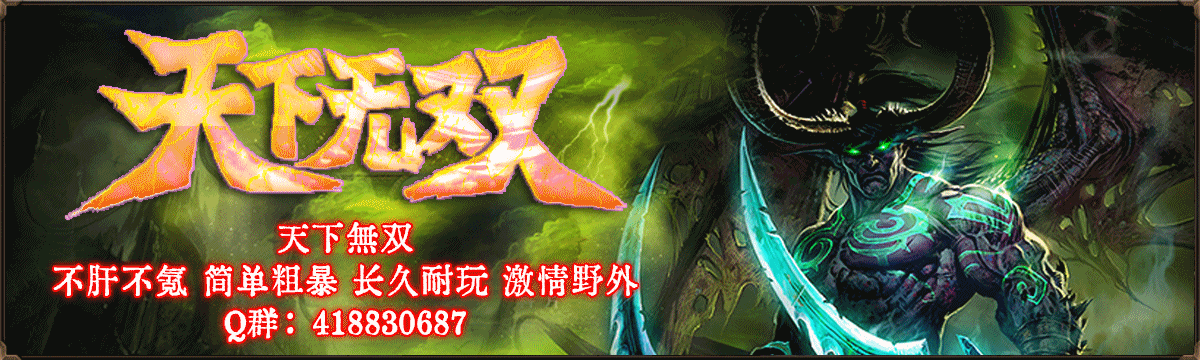 天下无双