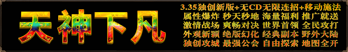 天神下凡
