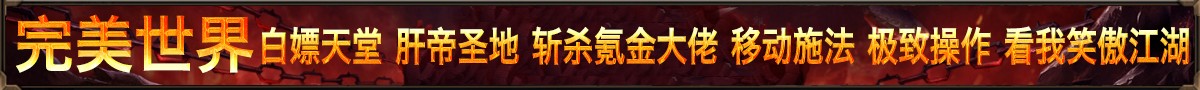 完美世界