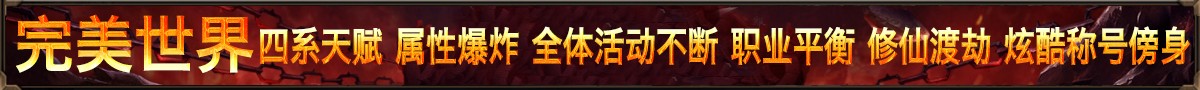 完美世界