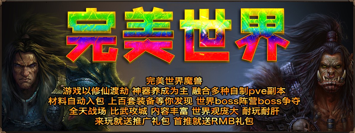 完美世界5