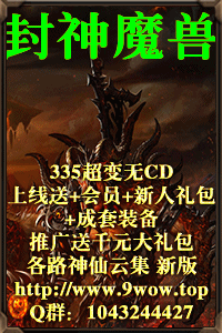 封神魔兽