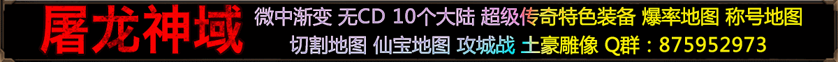 屠龙神域