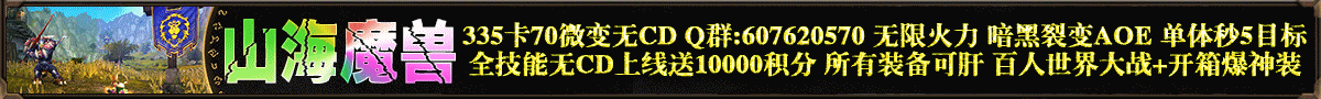 山海魔兽