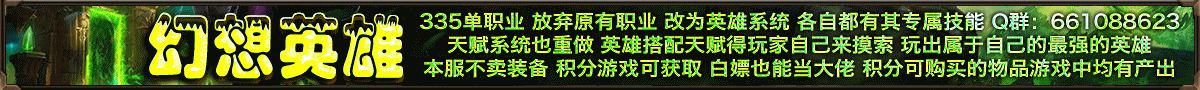 幻想英雄