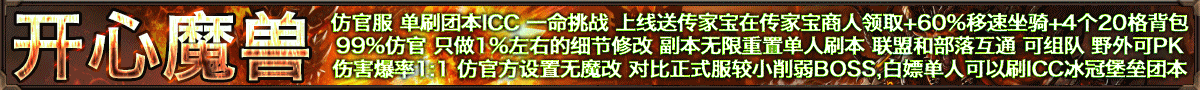 开心魔兽