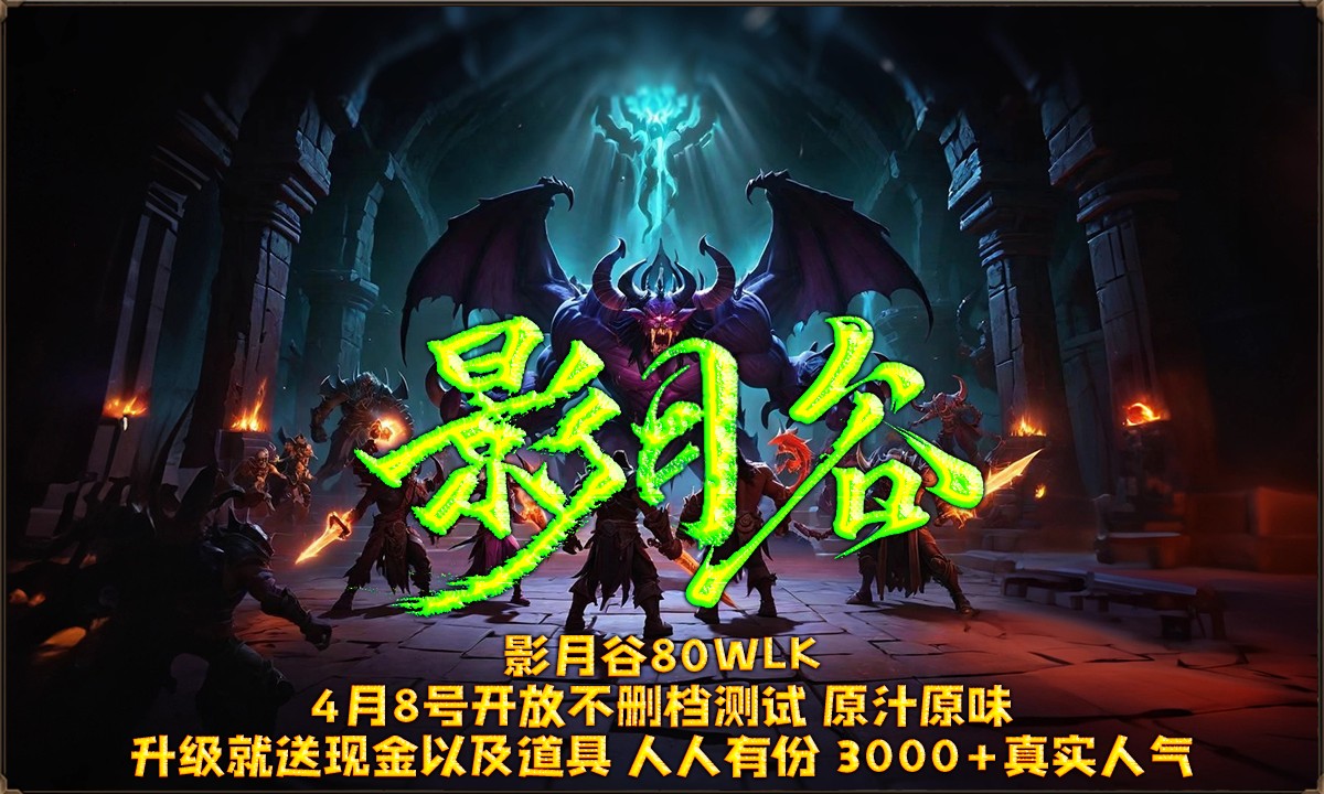 影月谷80