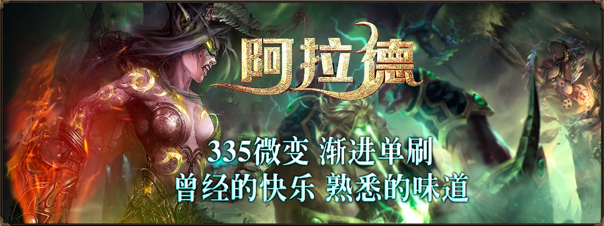快乐阿拉德