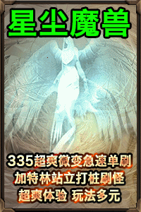 星尘魔兽
