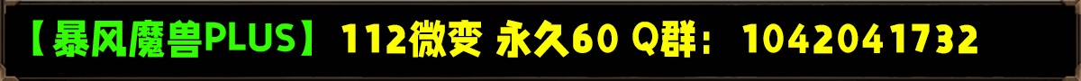 暴风魔兽