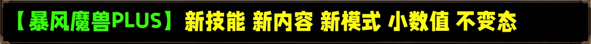 暴风魔兽