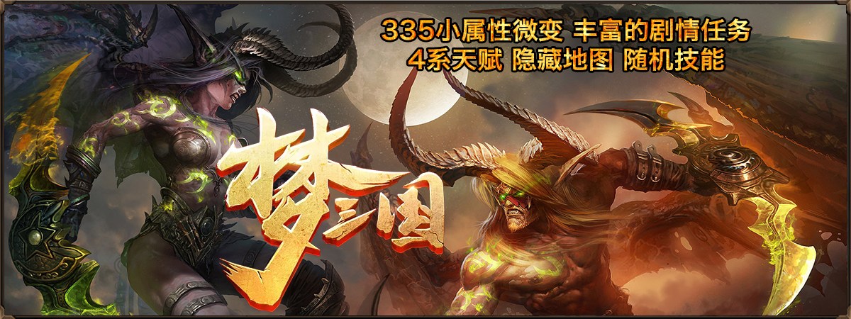 梦三国