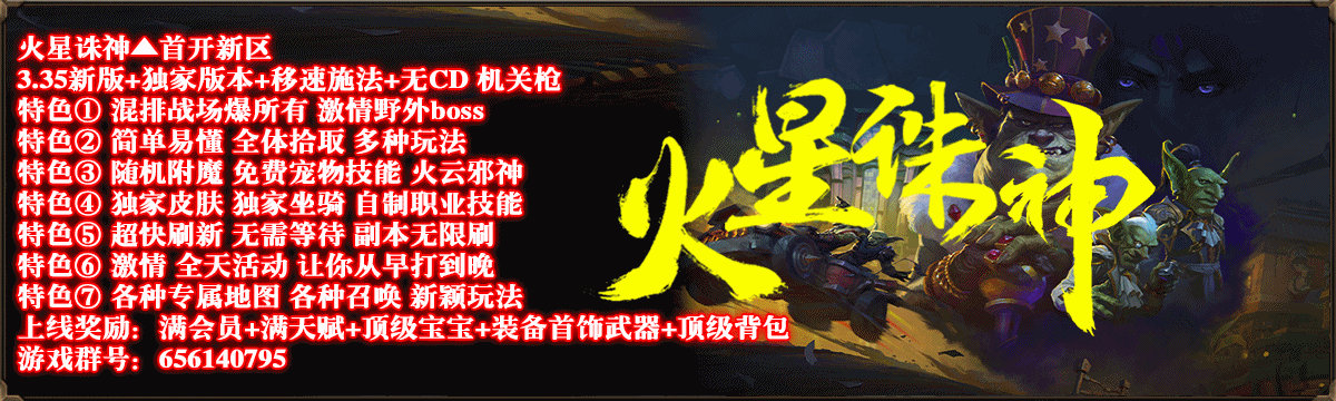 火星诛神