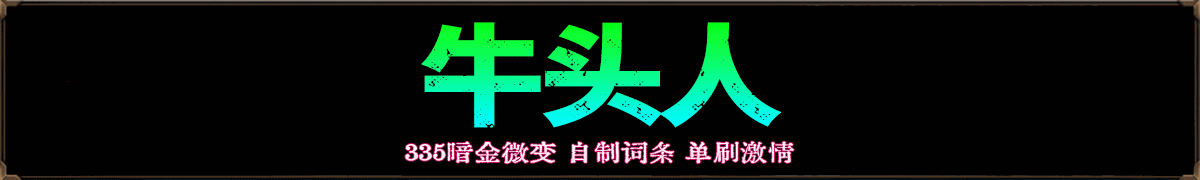 牛头人