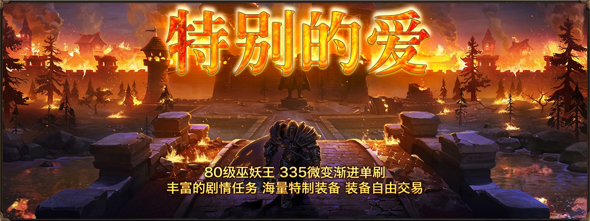 特别的爱
