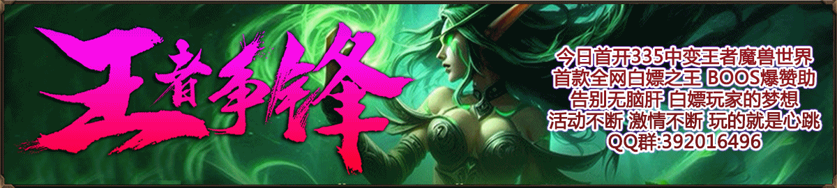 王者魔兽