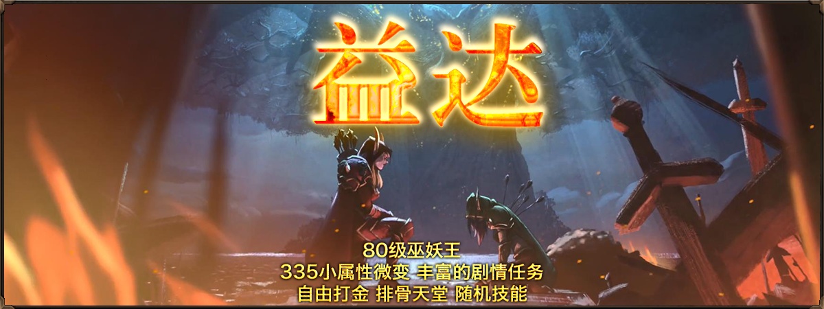 益达