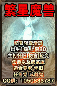 繁星魔兽