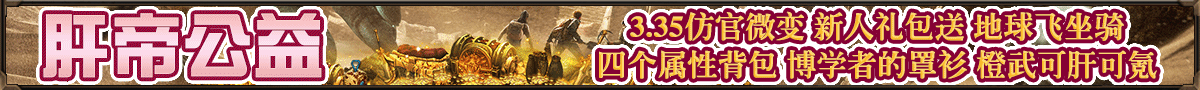 肝帝公益