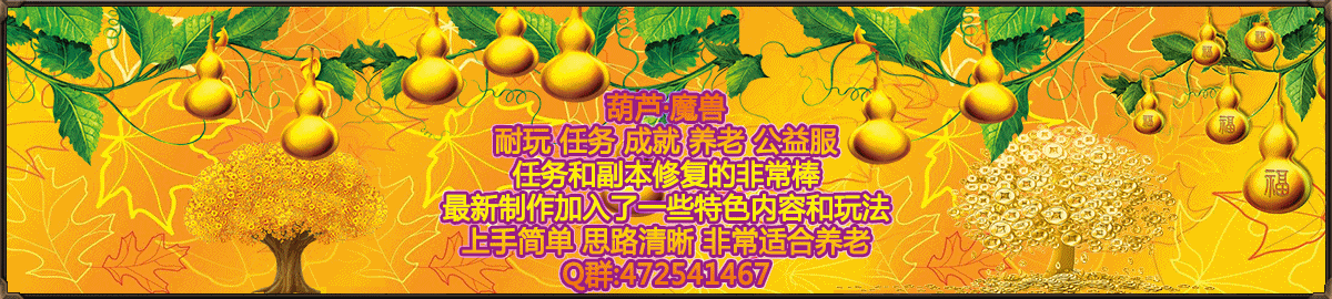 葫芦魔兽