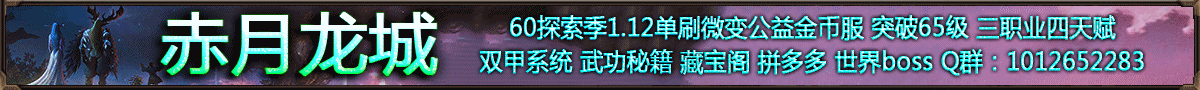 赤月龙城