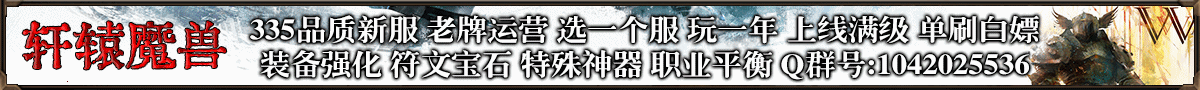 轩辕魔兽