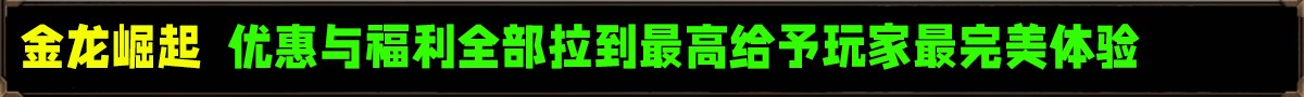 金龙崛起