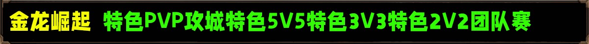 金龙崛起