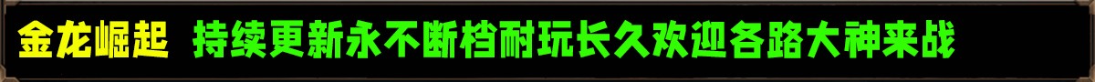 金龙崛起