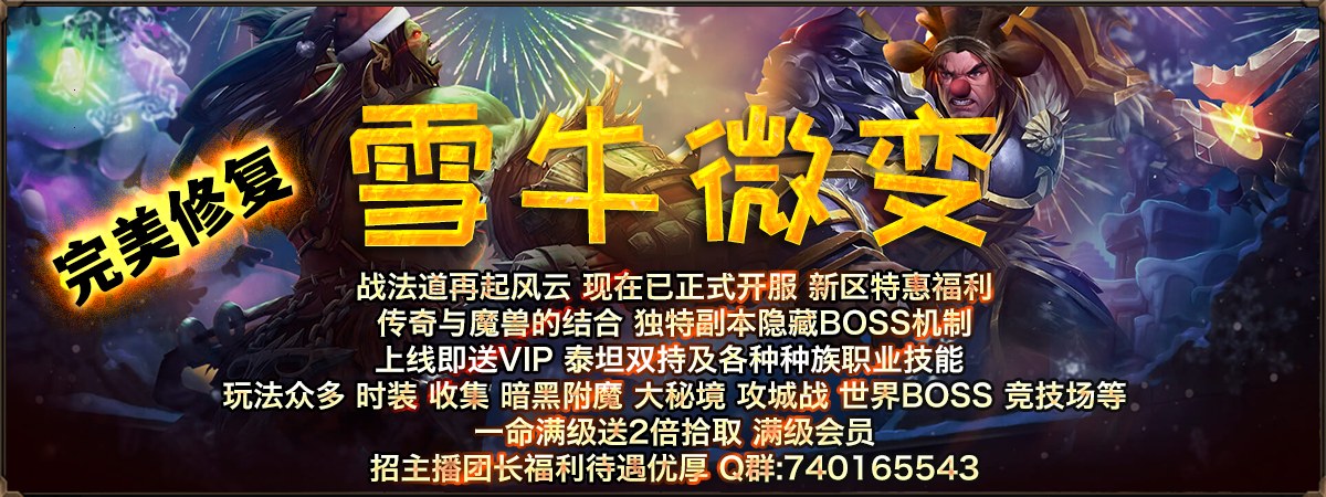 雪牛魔兽