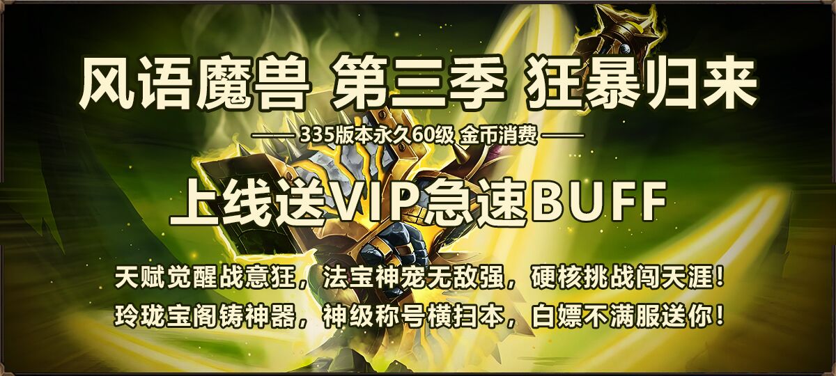 风语魔兽