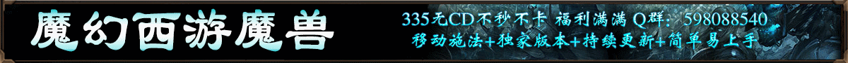 魔幻西游