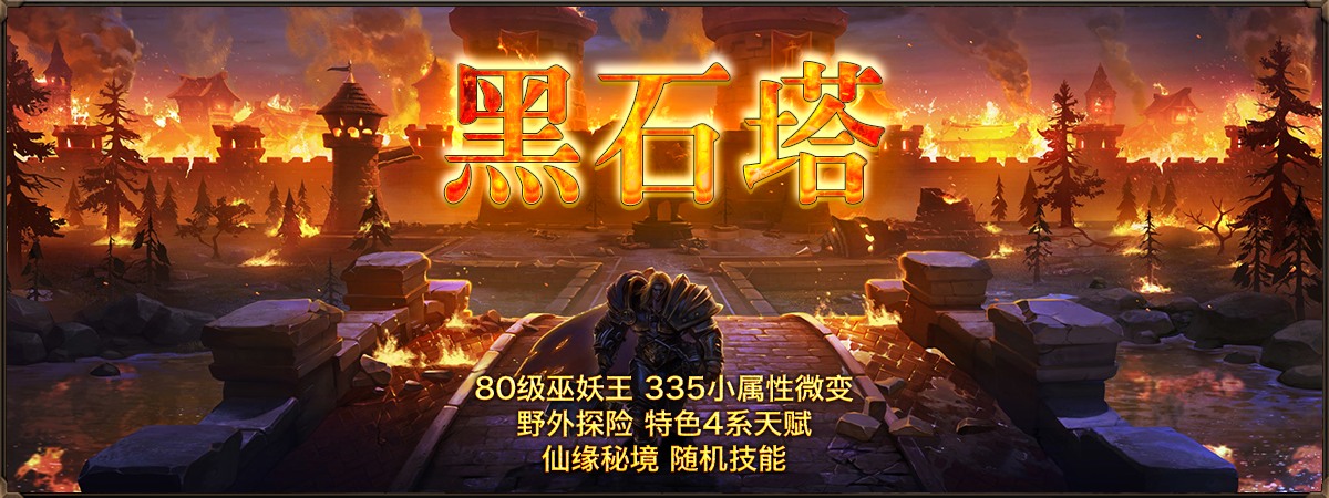 黑石塔